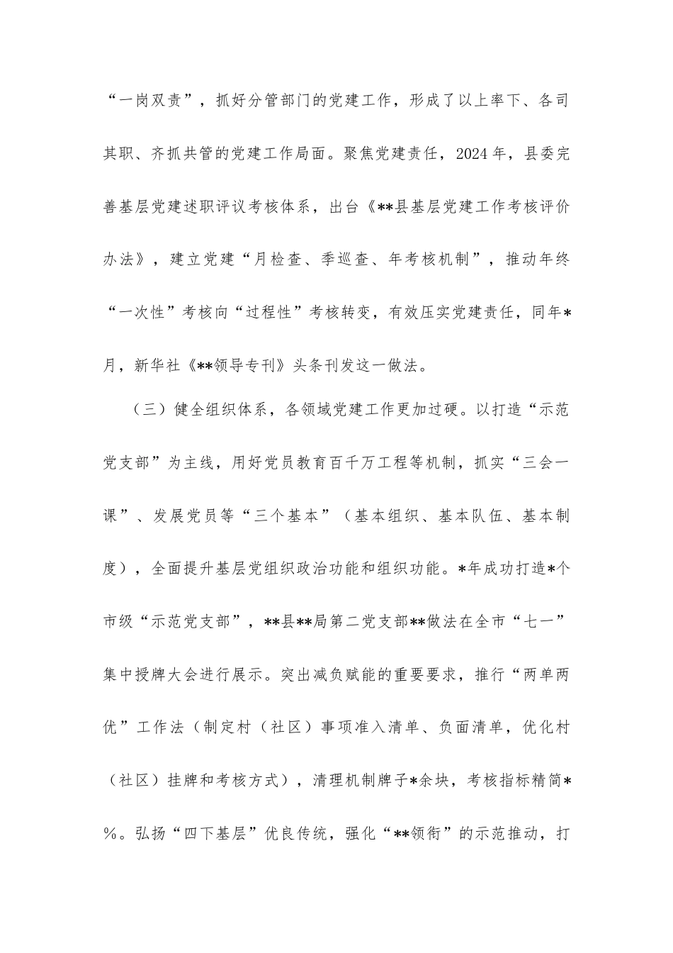 某县迎接巡视党建工作专题汇报材料.docx_第2页