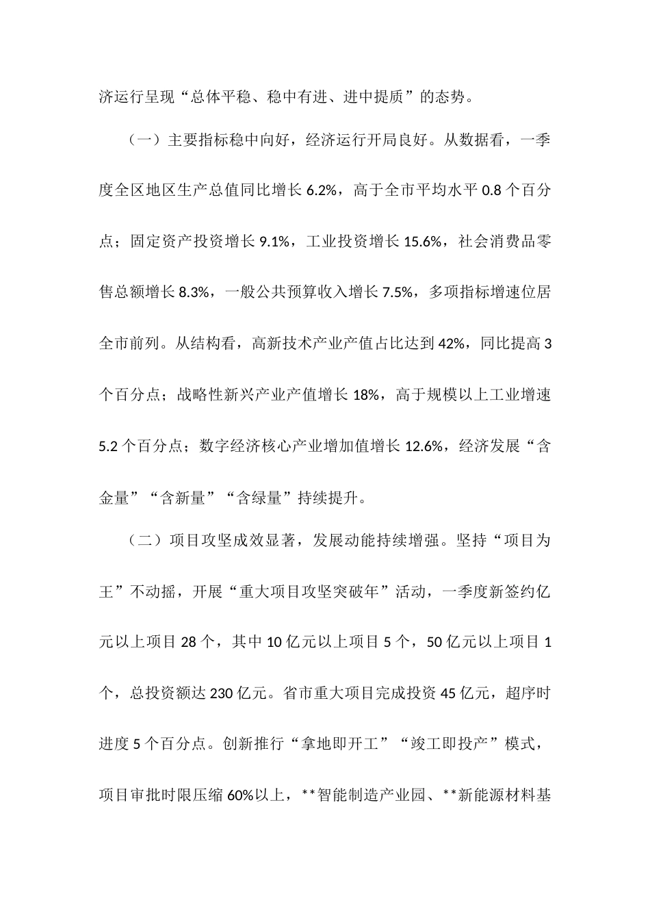 区委书记在2025年二季度全区经济发展调度会上的讲话.docx_第2页