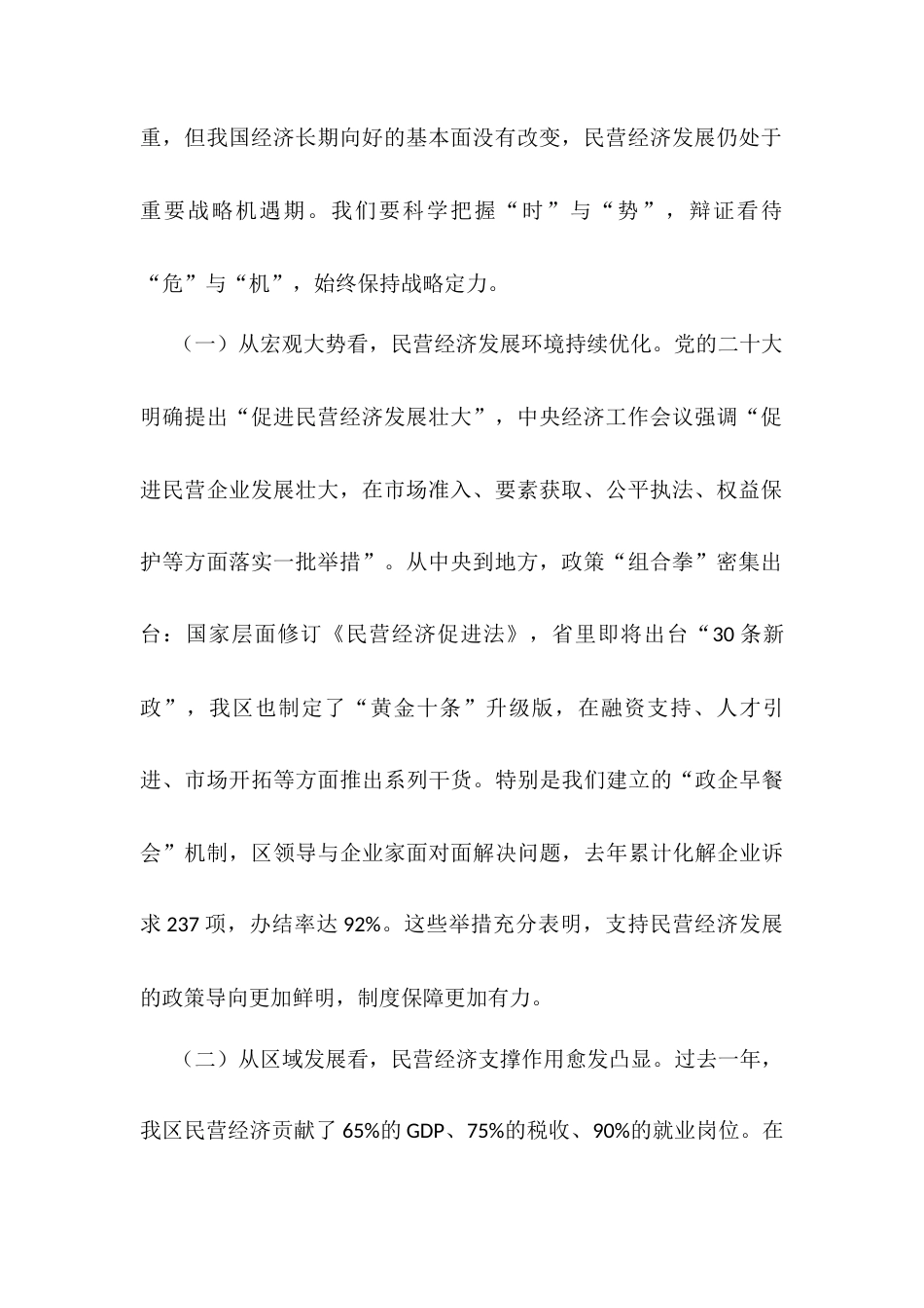 区委书记在2025年区工商联执委会上的讲话.docx_第2页