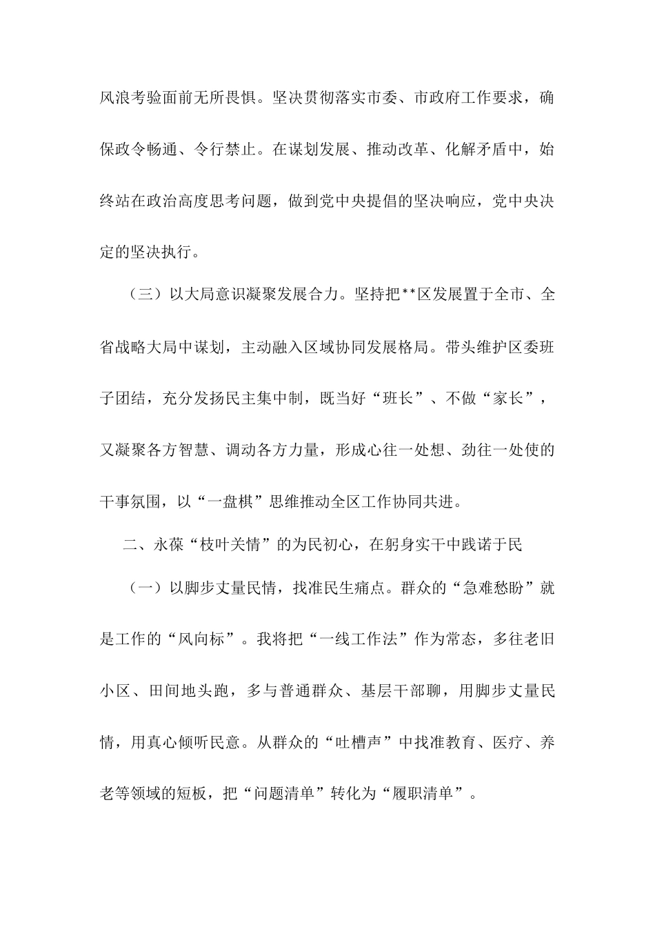 区委书记在干部任命大会上的表态发言.docx_第2页