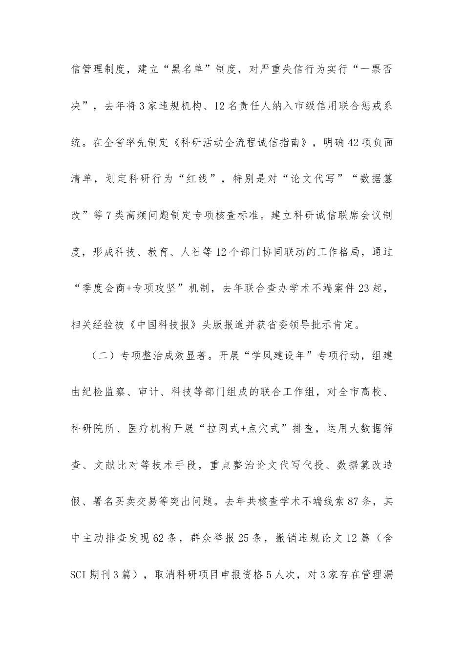 市委副书记在2025年度市作风学风与科研诚信建设联席会议上的讲话.docx_第2页