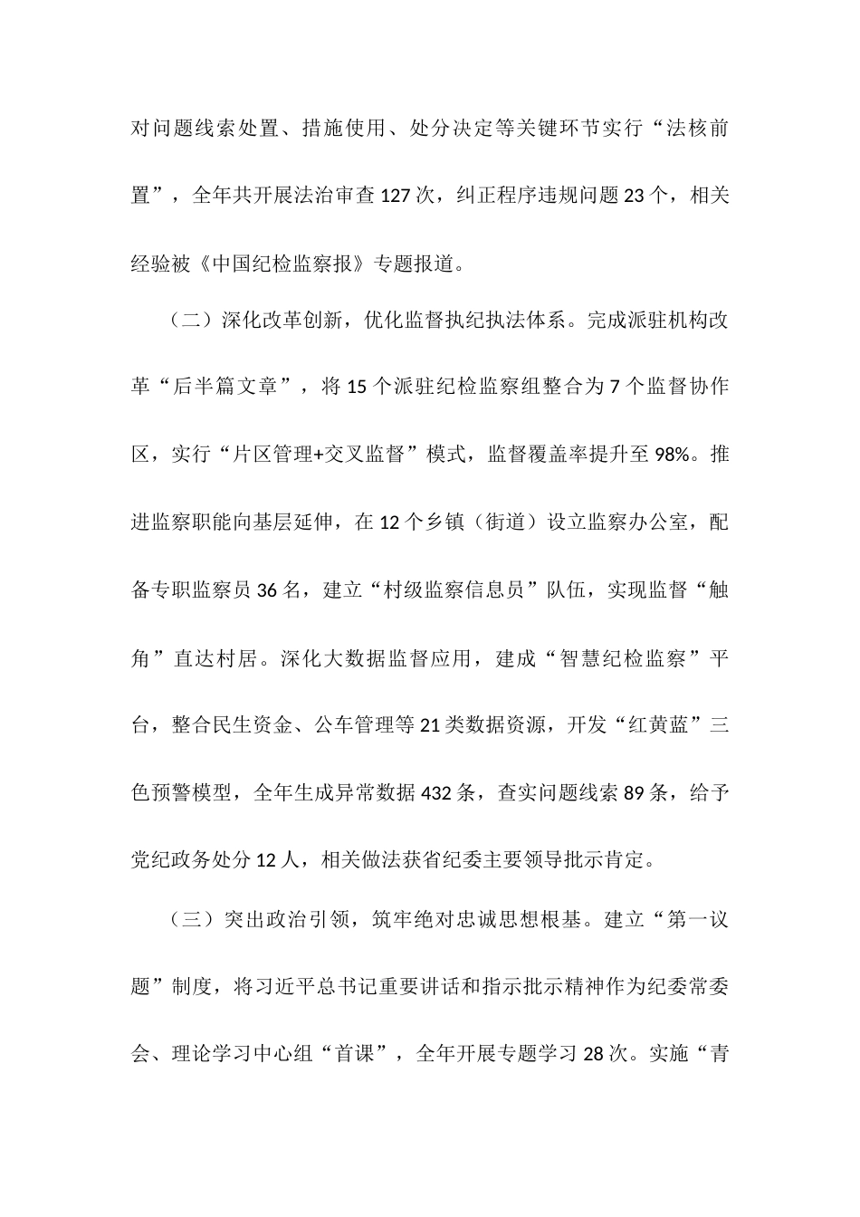 县纪委监委关于开展“纪检监察工作规范化法治化正规化建设年”行动工作总结汇报材料.docx_第2页