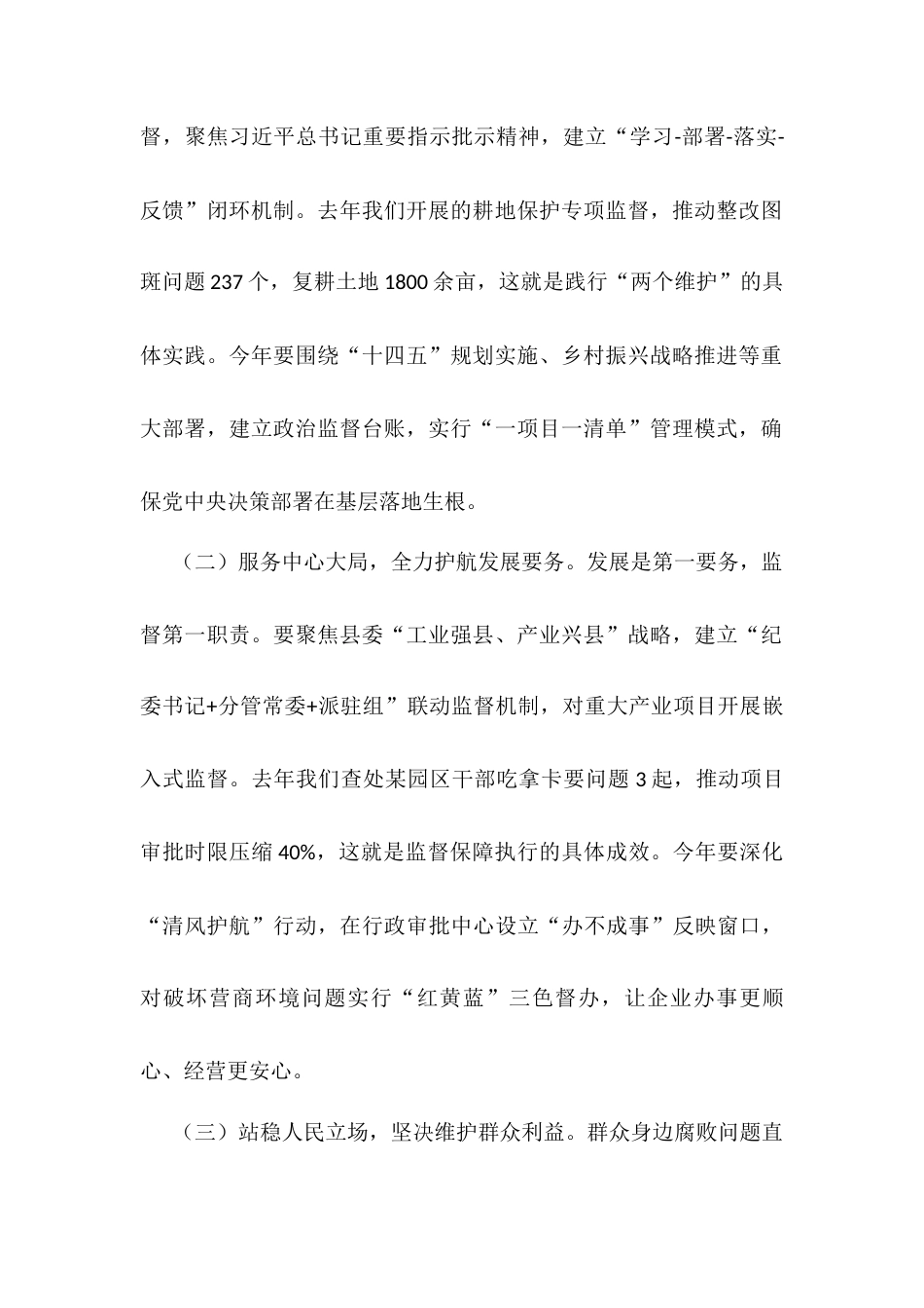 县委常委、纪委书记在全县纪检监察干部大会上的讲话.docx_第2页