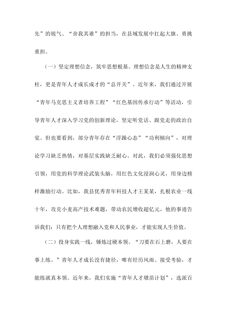 县委组织部部长在2025年全县青年人才座谈会上的讲话.docx_第2页