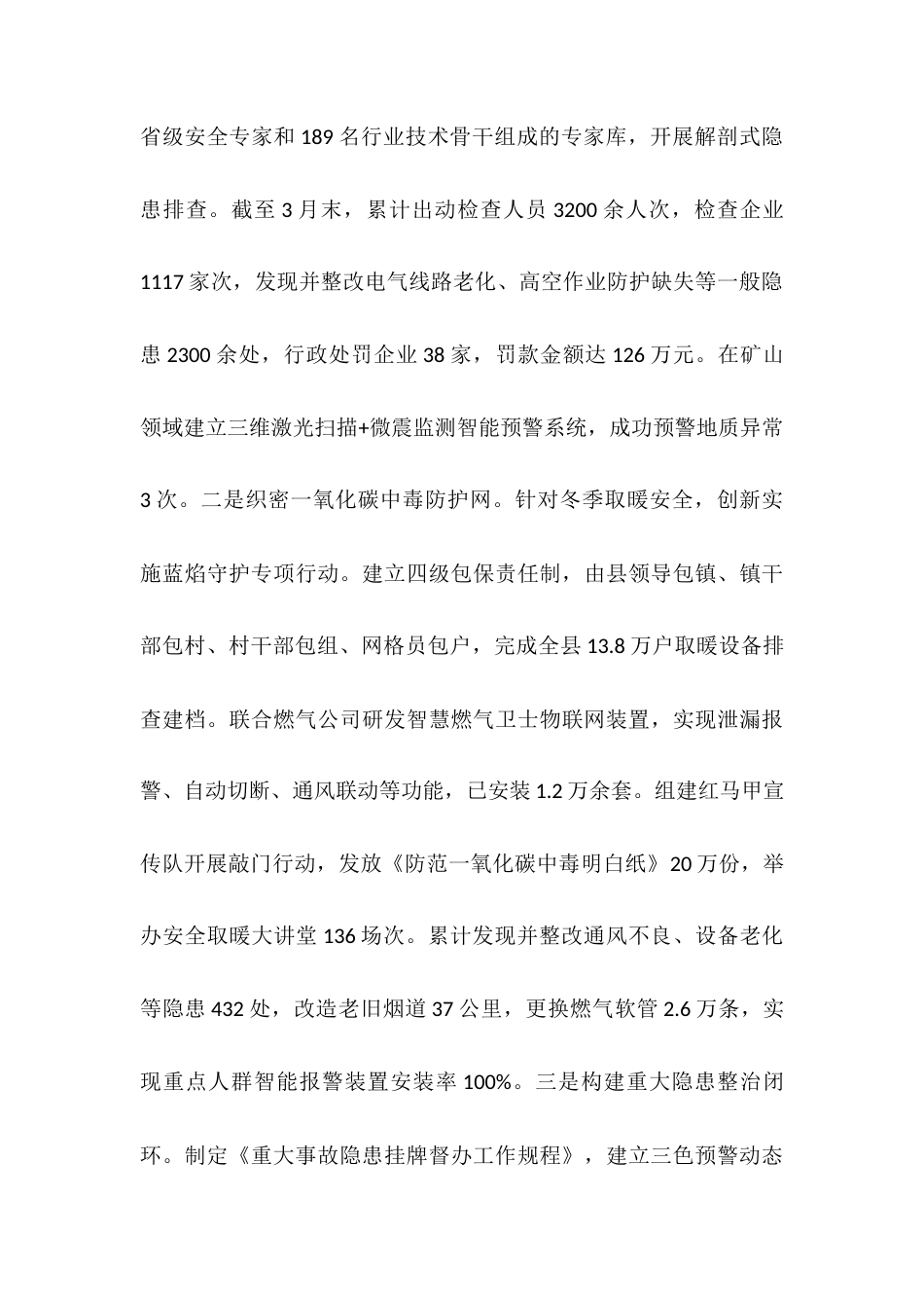 县应急管理局近期工作总结.docx_第2页