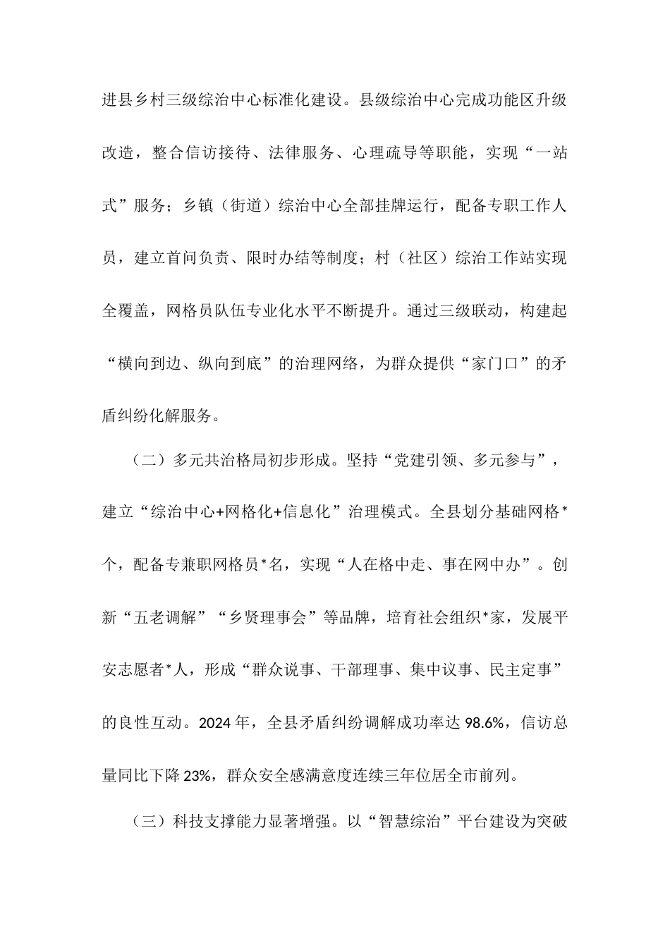 在2025年全县综治中心规范化建设推进会议上的讲话.docx_第2页