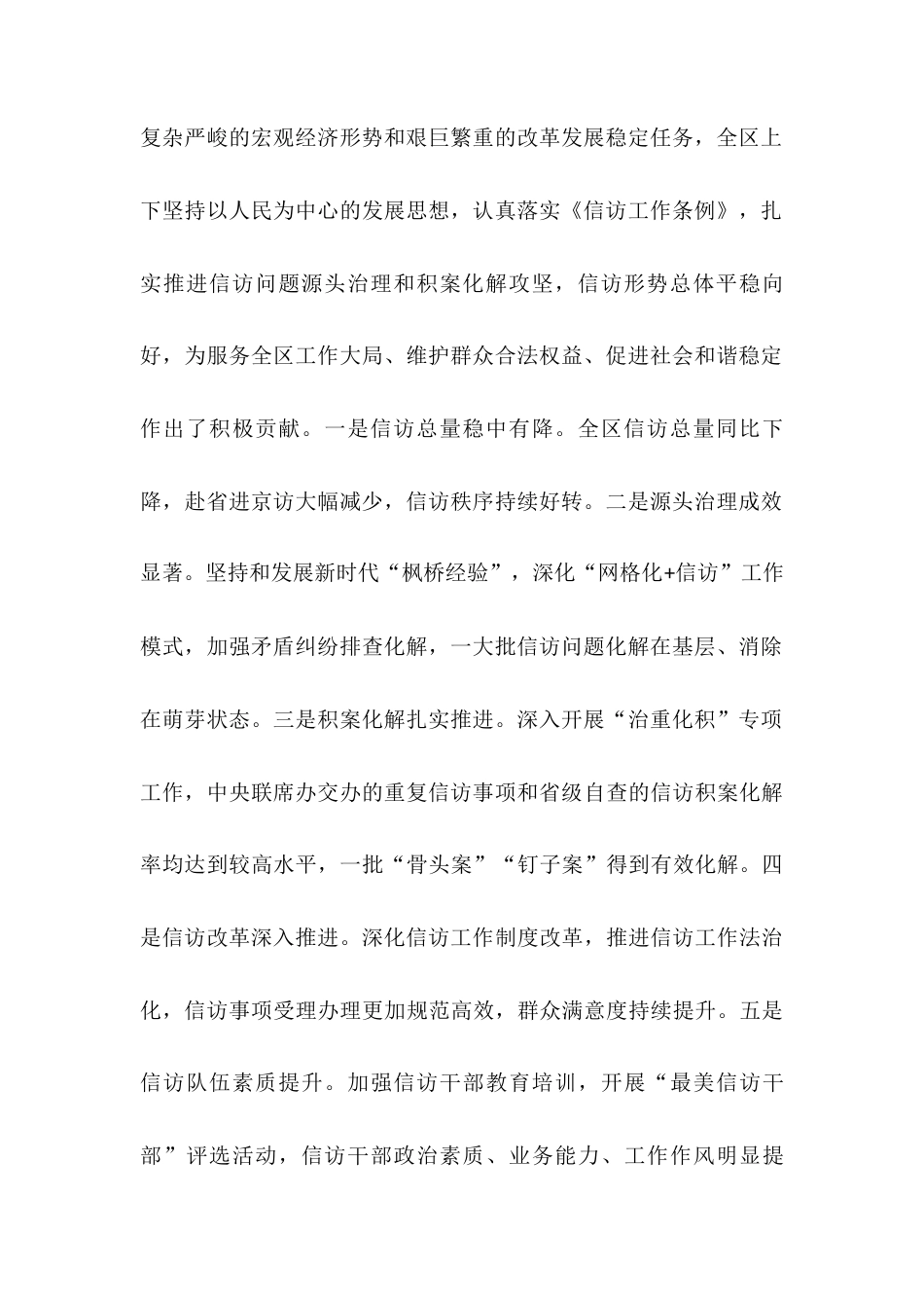 在全区信访工作联席会议2025年第二次全体会议上的讲话.docx_第2页