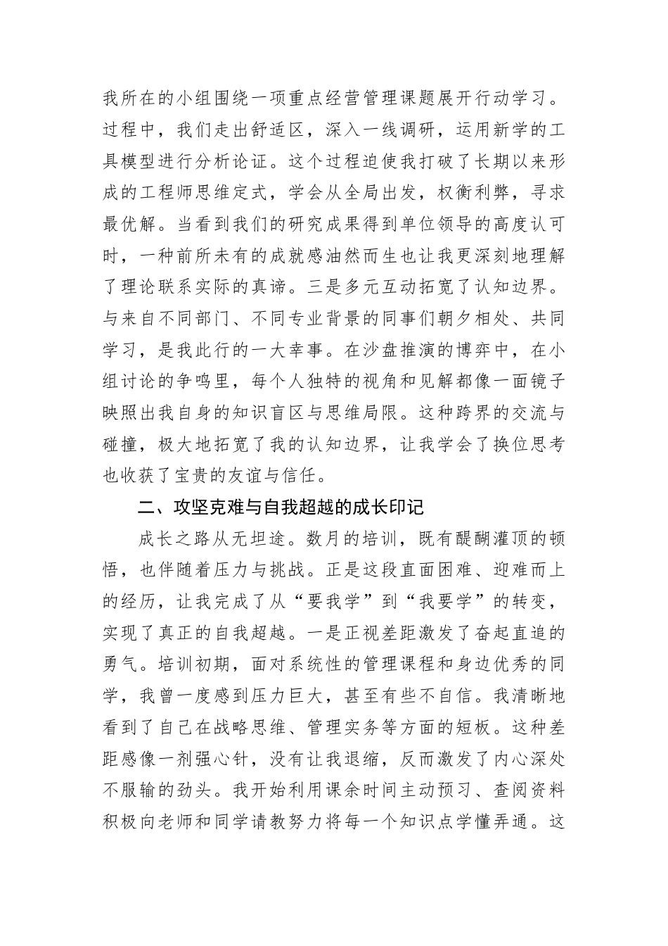 参加青年骨干培训班心得体会(1).docx_第2页