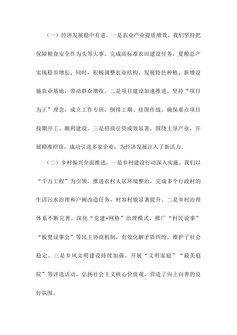 镇党委书记在全镇重点工作推进会议上的讲话.docx_第2页