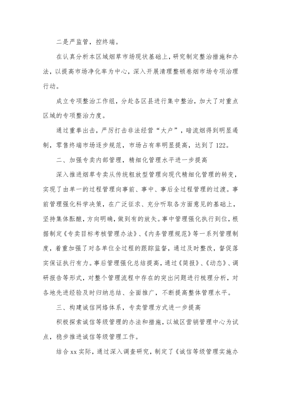 (4篇)烟草专卖安全工作会议烟草专卖工作例会.doc_第2页