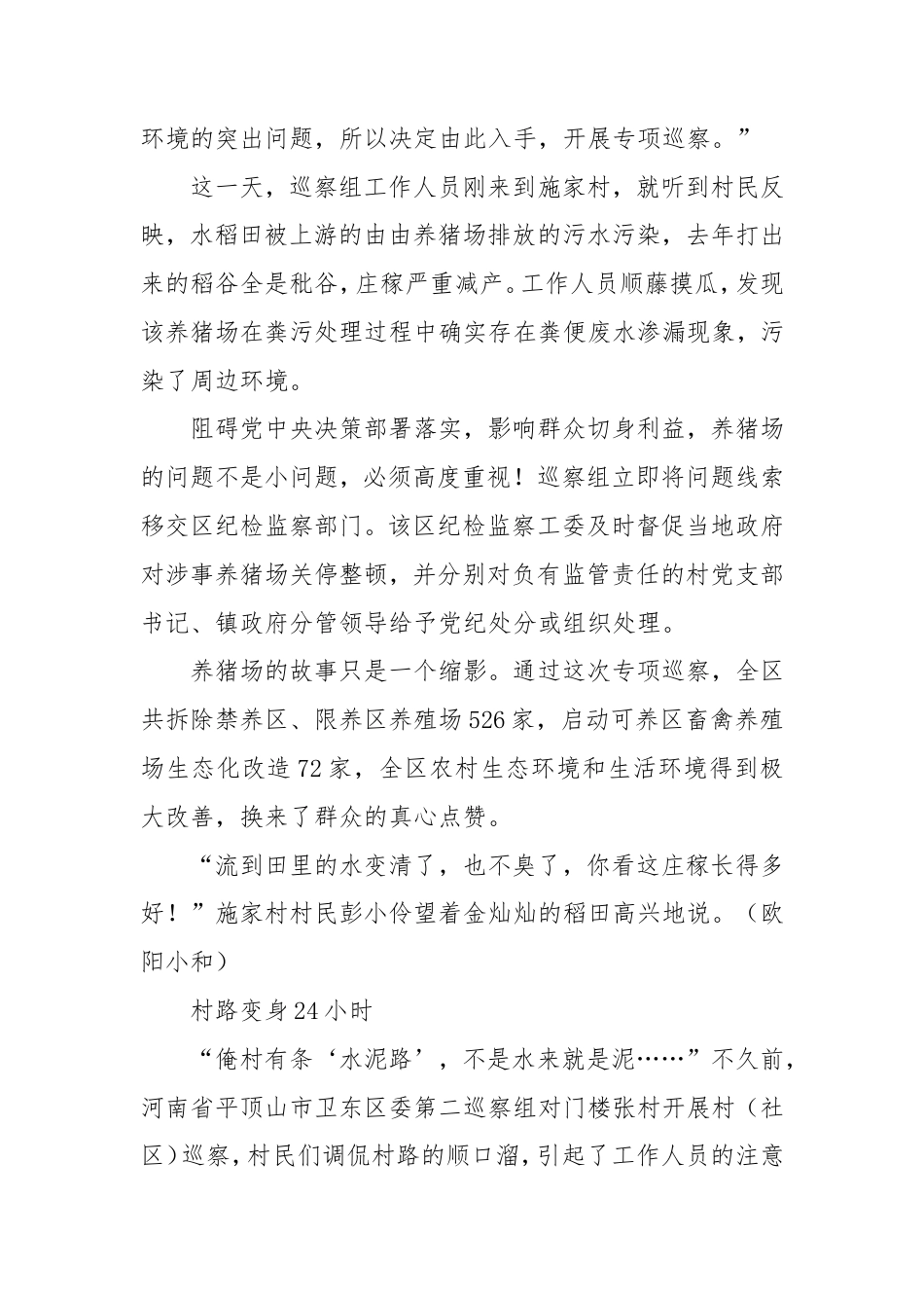 《中国纪检监察》介绍咸宁经验：实打实，破解监督难题.doc_第2页