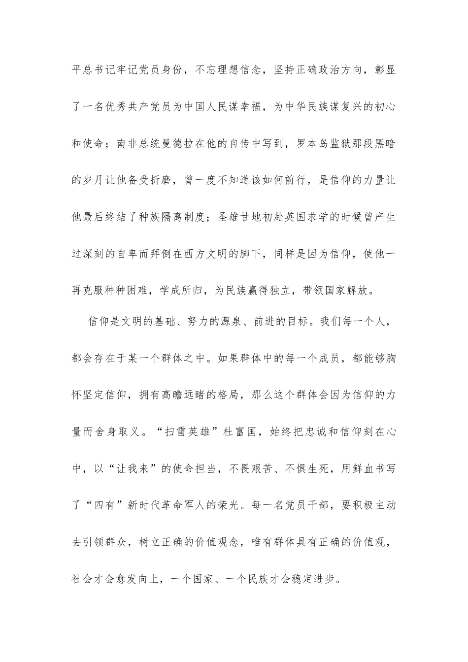 党课——党员干部应做群体中的“明白人”.docx_第2页
