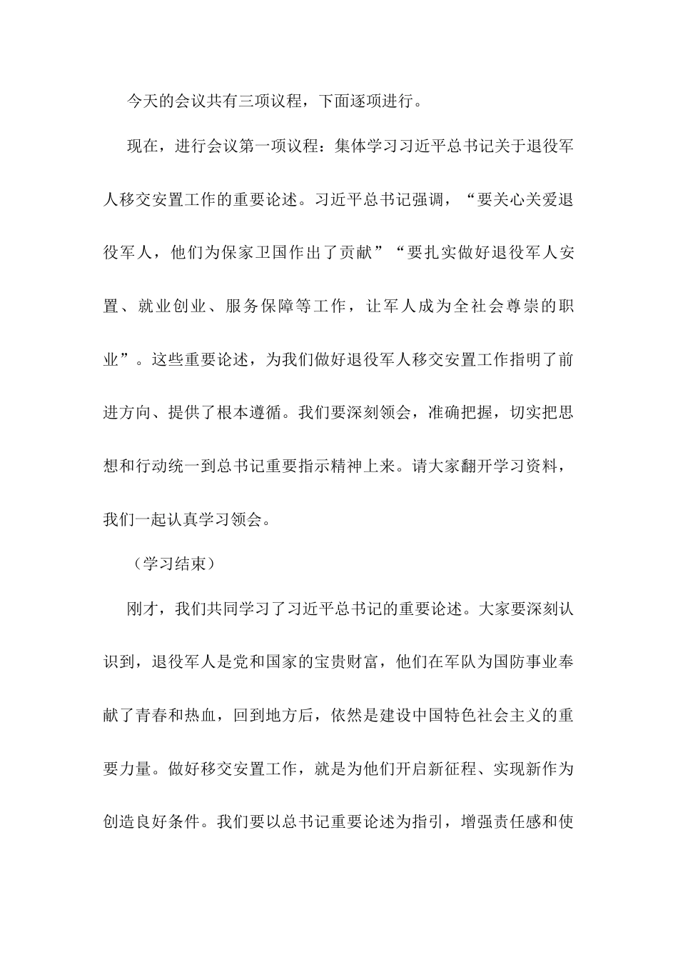 副厅长在2025年全省退役军人移交安置工作会上的主持词.docx_第2页