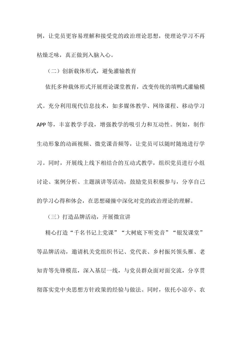 关于创新党员教育模式典型经验做法报告.docx_第2页