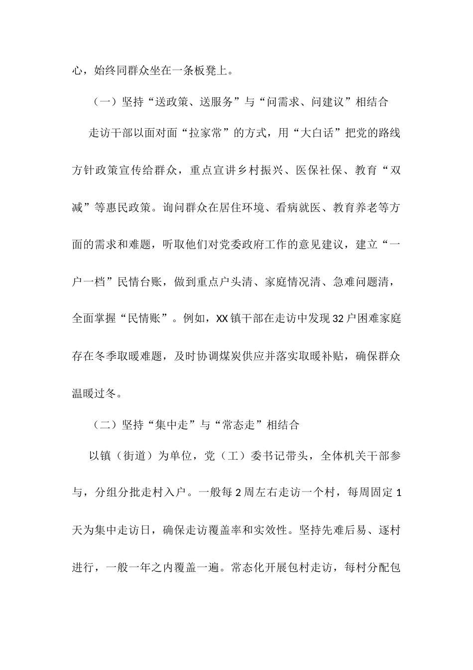 关于创新推行“上门问事、下沉议事、一线办事”工作机制的实施情况报告.docx_第2页