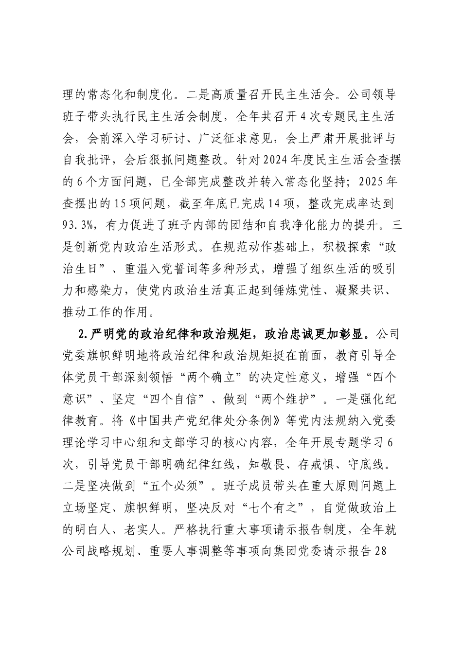 公司2025年度政治生态分析报告（含领导班子成员个人评价情况）.docx_第2页