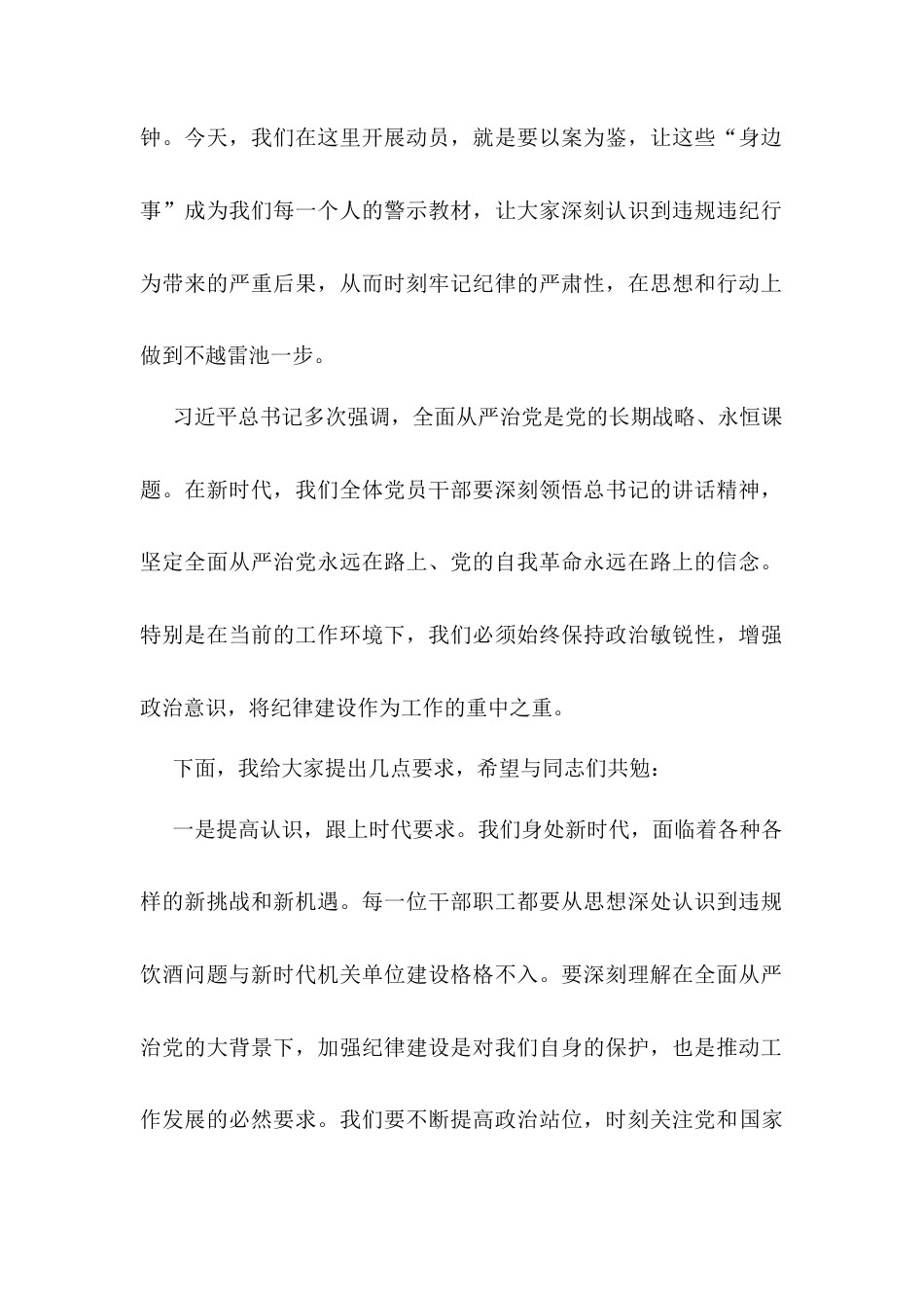 机关单位关于集中纠治违规饮酒问题动员讲话.docx_第2页
