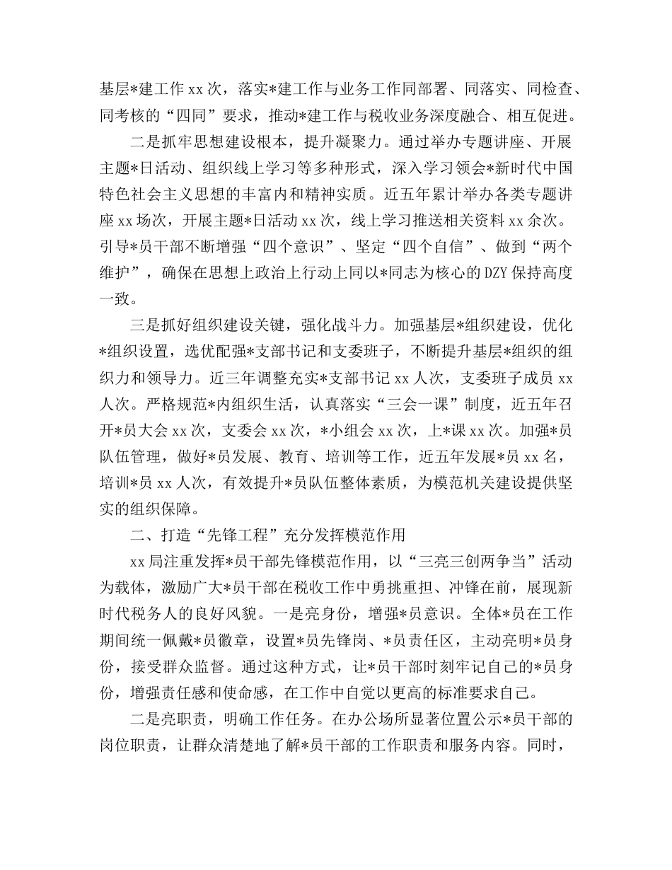 模范机关创建示范单位申报事迹材料.doc_第2页