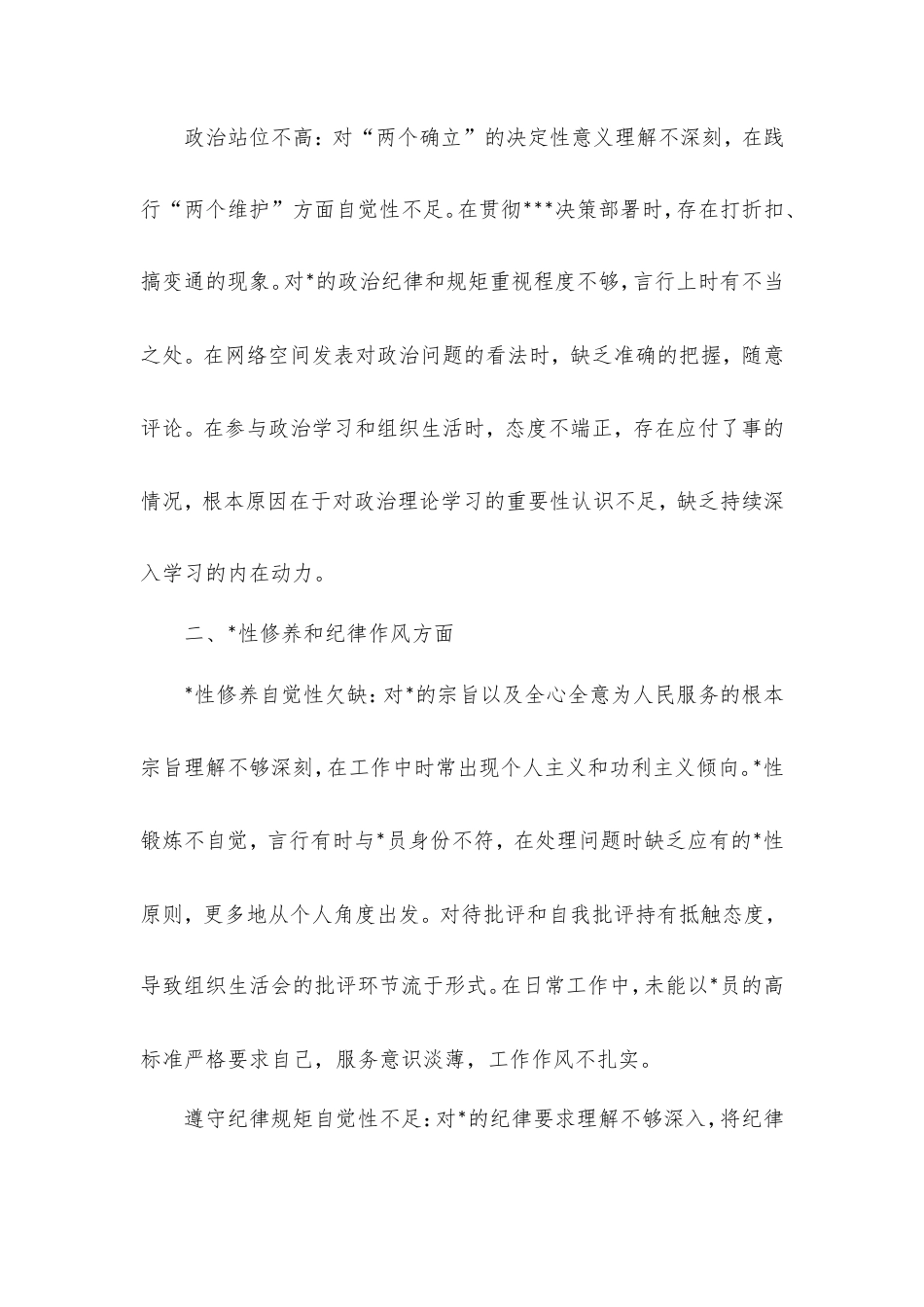 批评与自我批评意见.doc_第2页