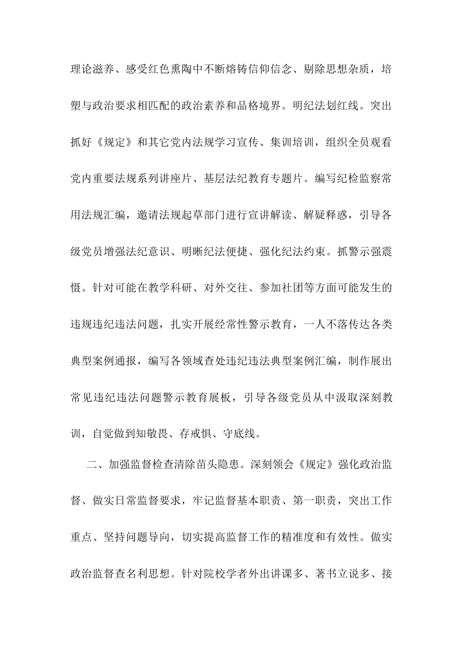 深化运用“四种形态” 增强正风肃纪反腐成效座谈会发言.docx_第2页