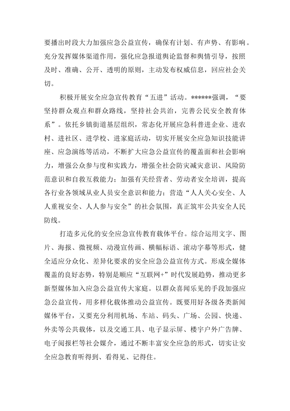 提升公众安全意识和自救互救能力.docx_第2页