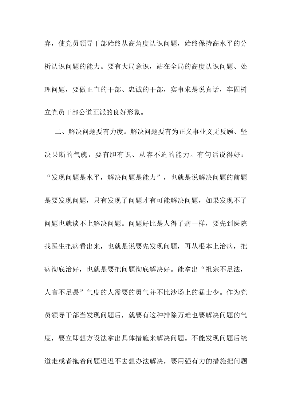 微党课：党员领导干部要注重培养“七度”.docx_第2页