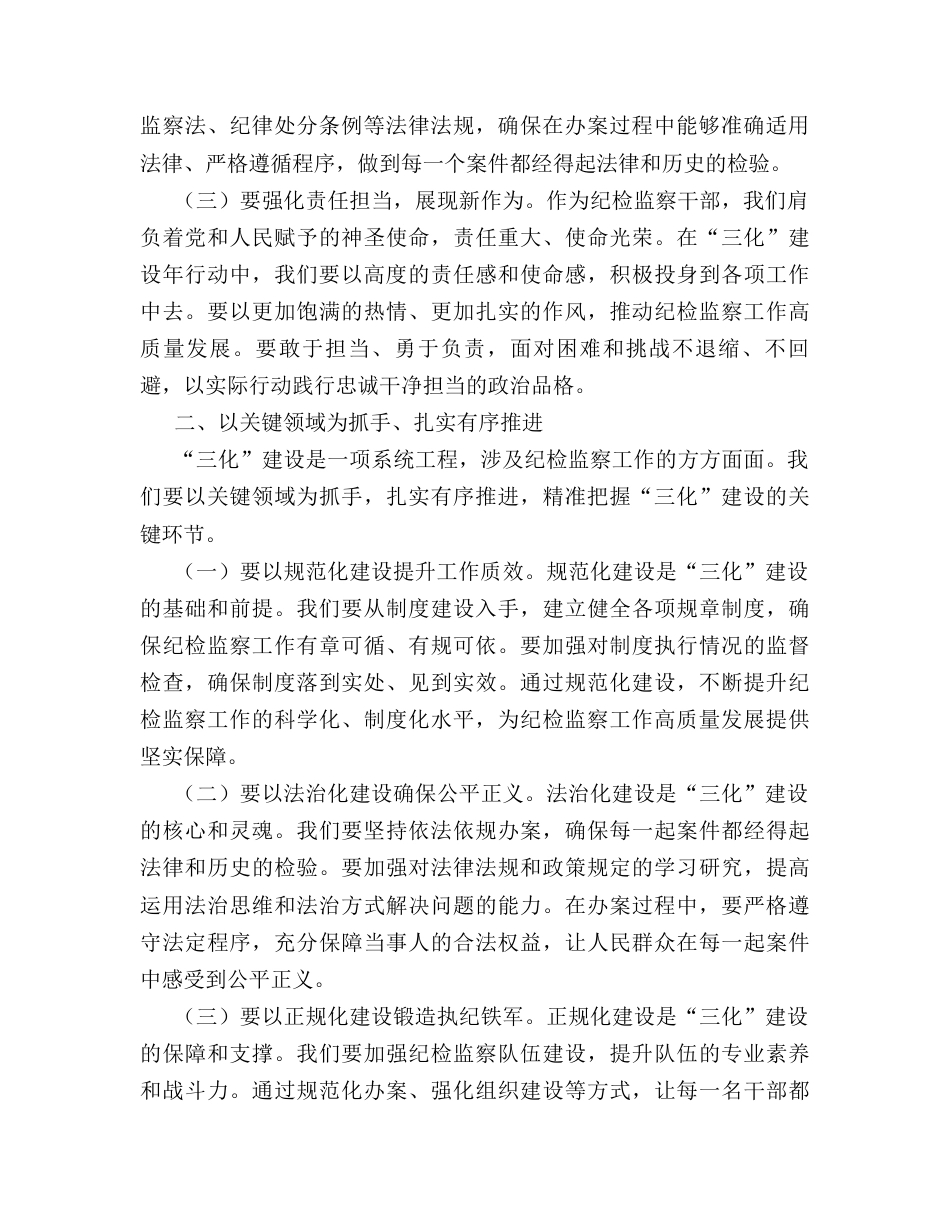 县纪委书记在县纪委监委“三化”建设年行动第1次工作推进会上的讲话.docx_第2页