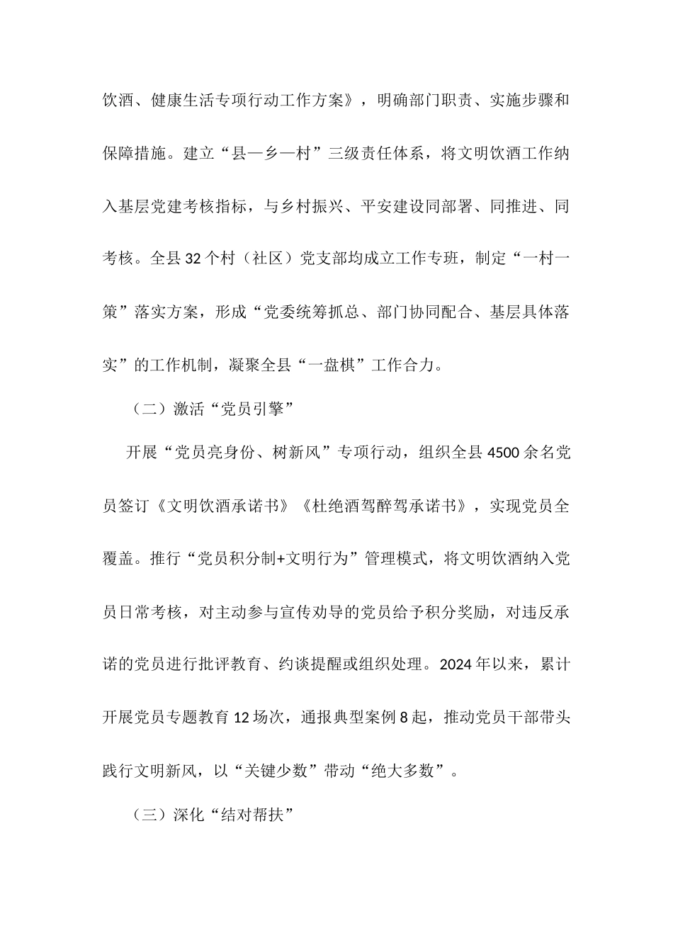 在2025年全市违规吃喝暨酒后失德失范专项整治工作推进会上的汇报发言.docx_第2页