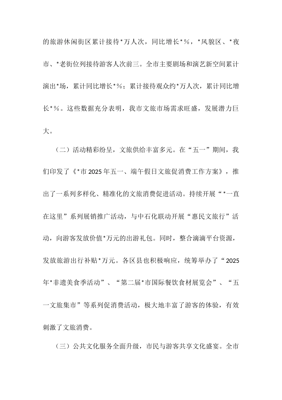 在2025年市文旅局“五一”复盘会上的讲话.docx_第2页