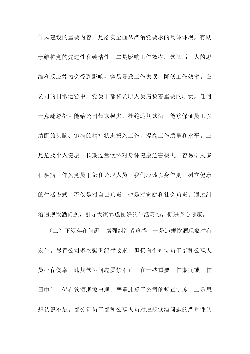 在国投公司纠治违规饮酒问题动员部署会上的讲话.docx_第2页