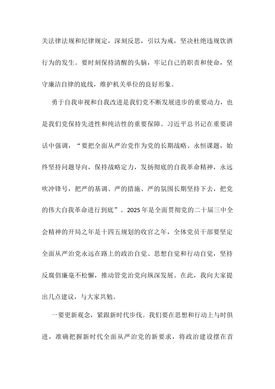 在集中纠治违规饮酒问题动员部署会上的讲话.docx_第2页