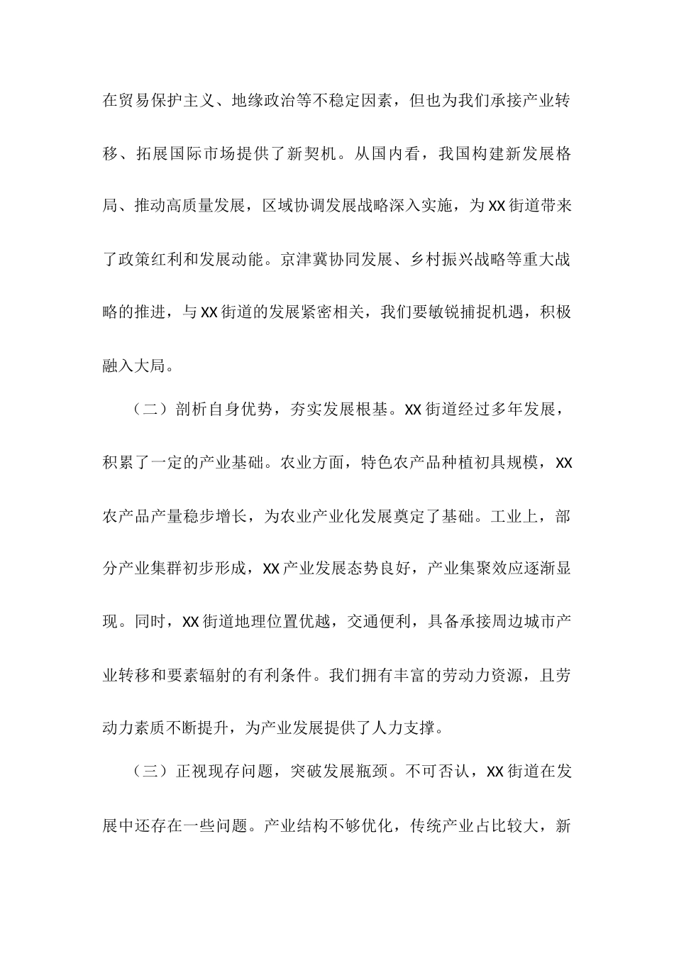 在街道“十五五”时期经济社会发展座谈会上的讲话.docx_第2页