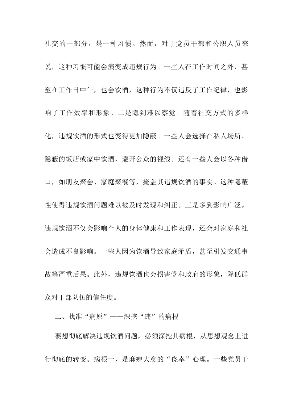 在司法局集中纠治党员干部和公职人员违规饮酒问题动员部署会上的讲话.docx_第2页