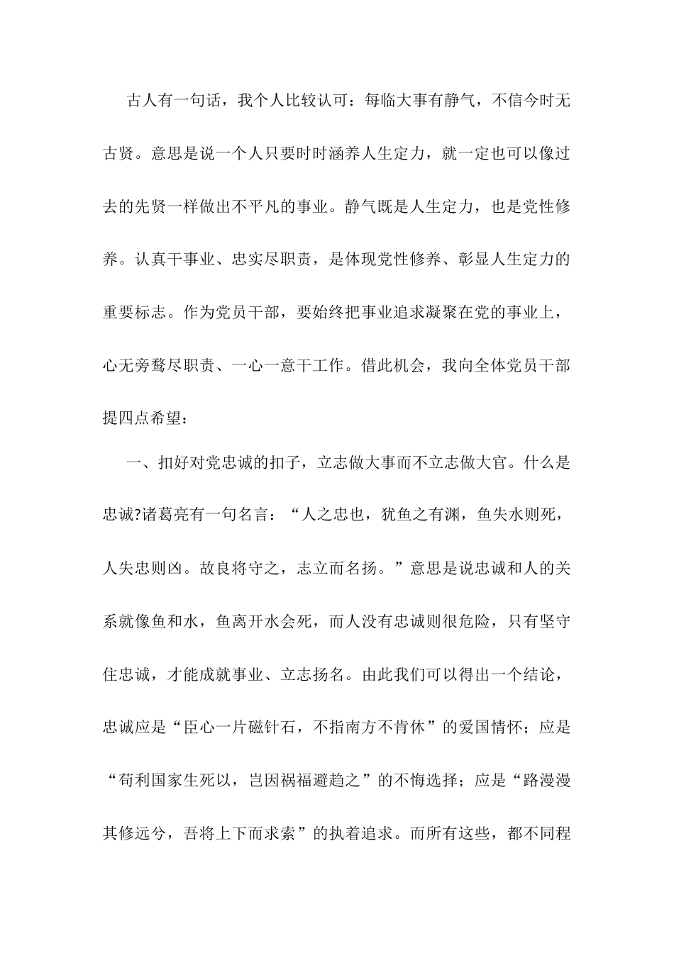 党课：党员干部要努力做最优秀的自己.docx_第2页