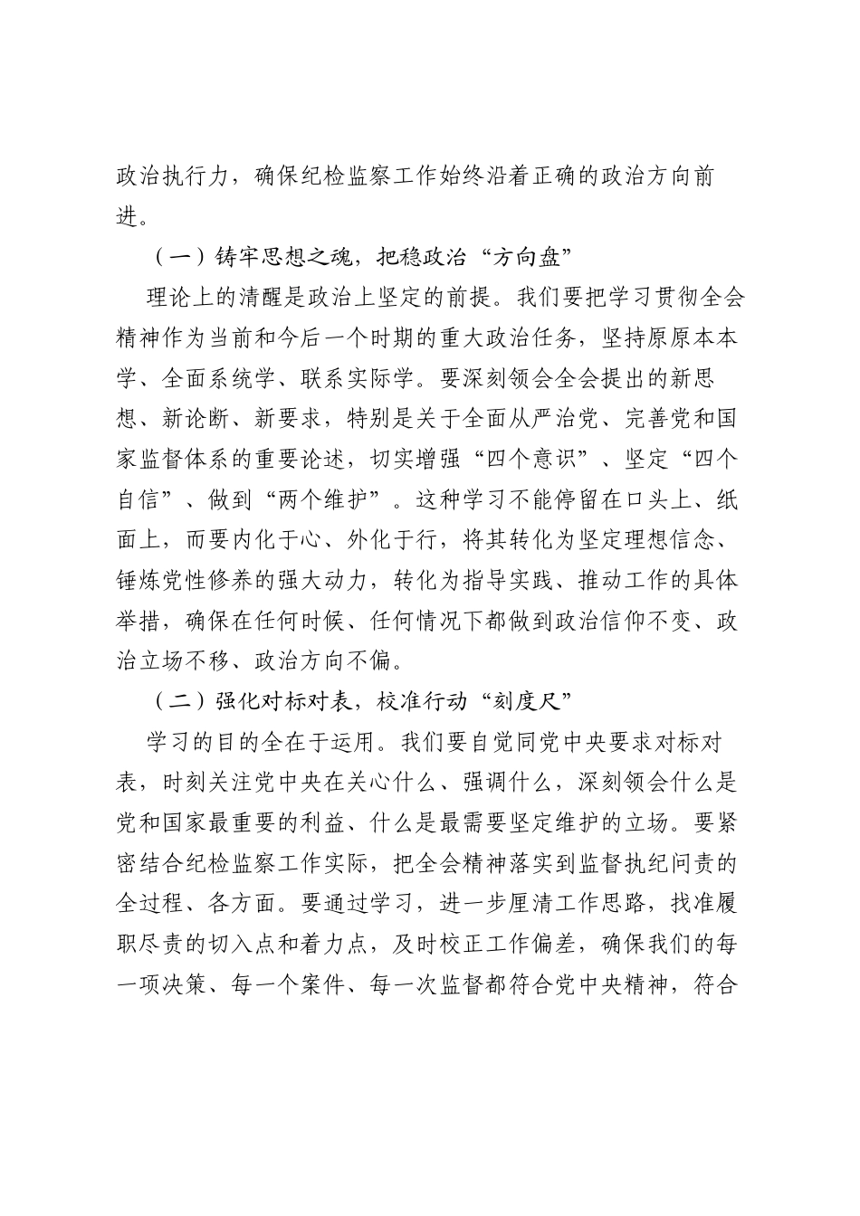 纪委书记在四中全会学习班上的研讨发言：把准“定盘星” 磨砺“杀手锏” 以高质量监督护航现代化治理.docx_第2页