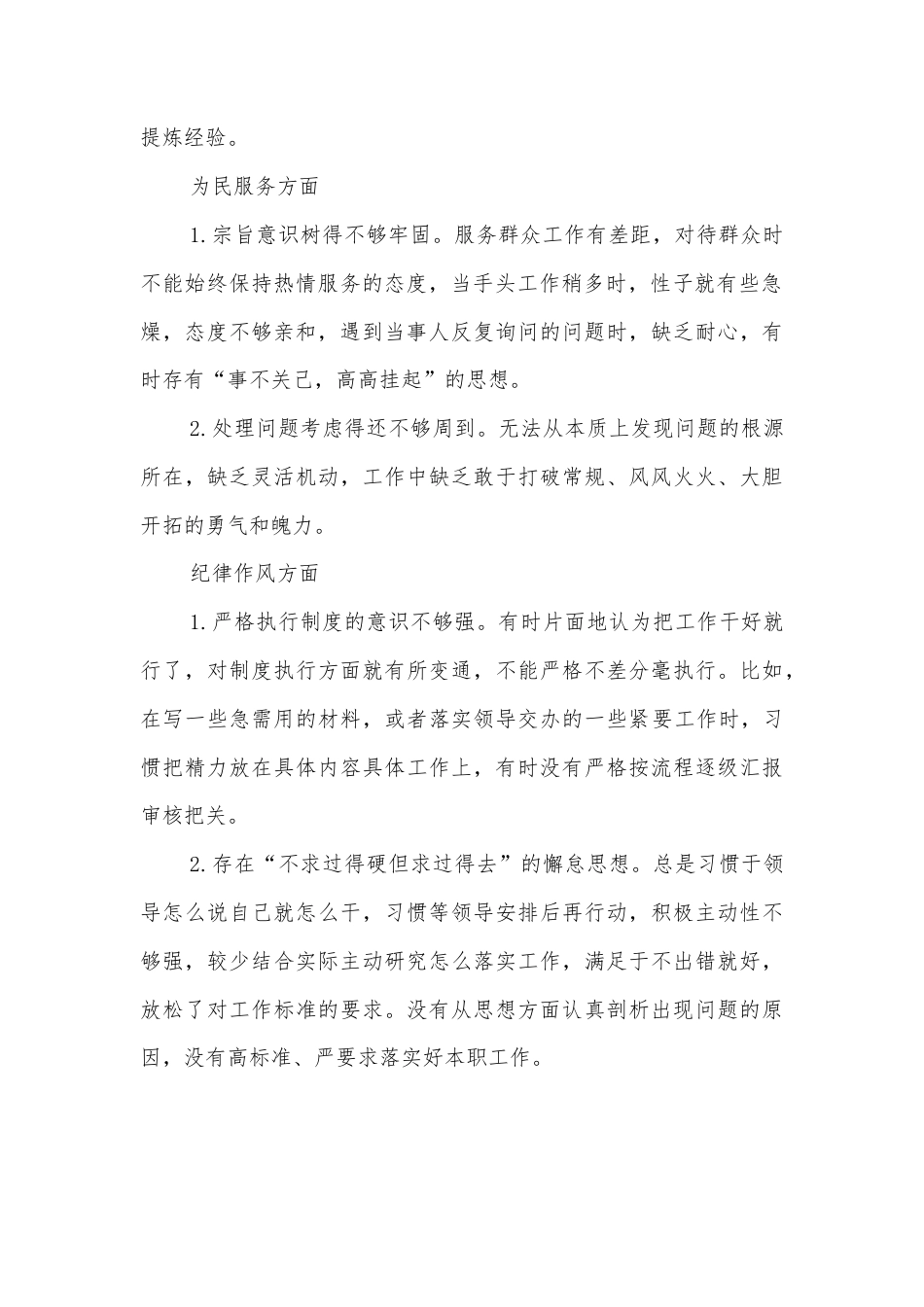 个人能力作风建设排查4个方面9条问题.docx_第2页