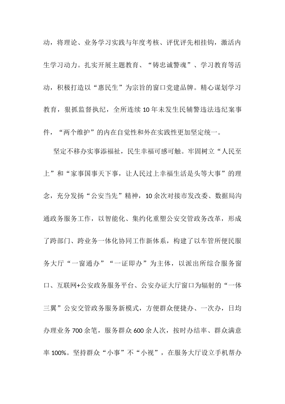 集体二等功事迹材料.docx_第2页