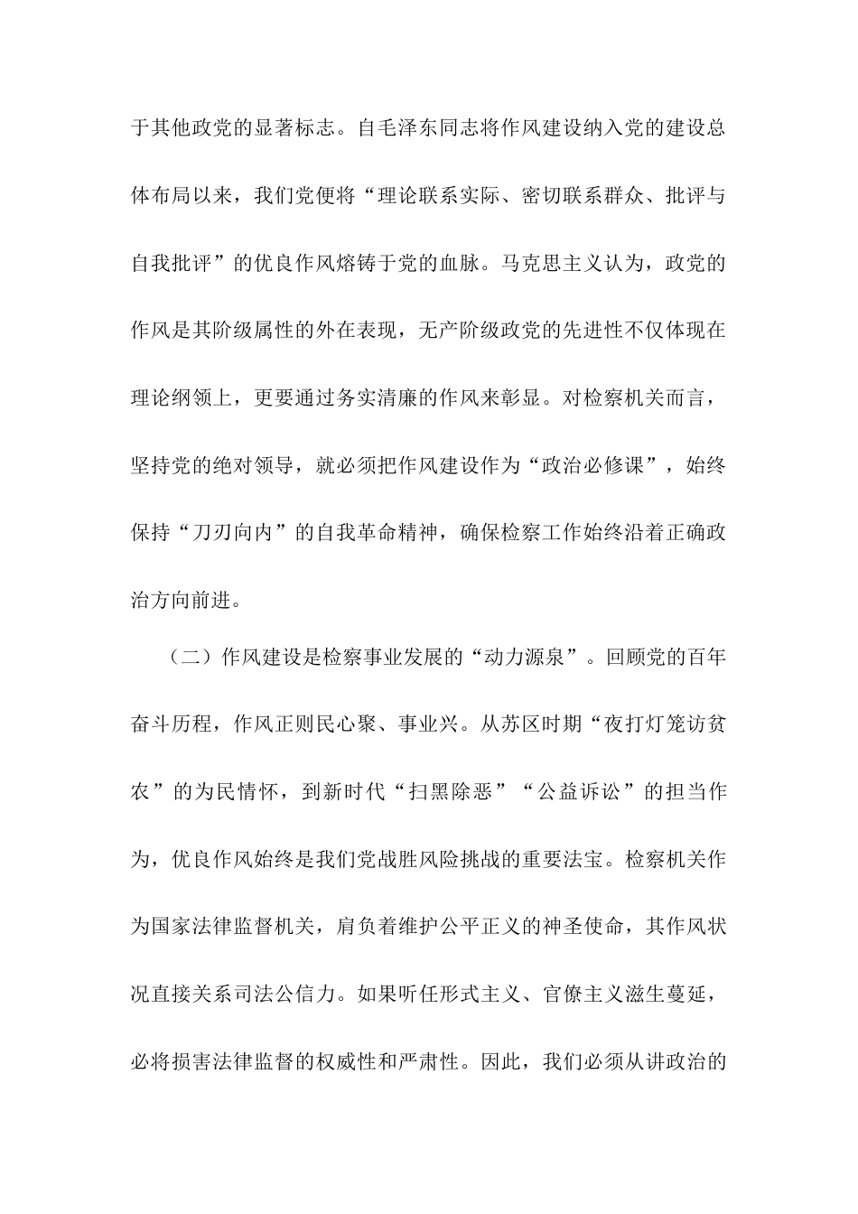 交流发言：以“铁律”铸检魂，以“清风”谱新篇.docx_第2页