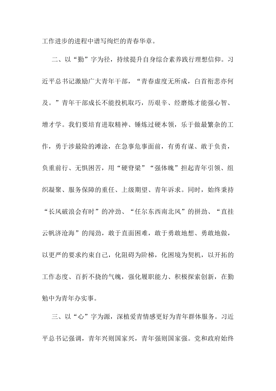 区团委青年代表在五四青年座谈会上的发言.docx_第2页