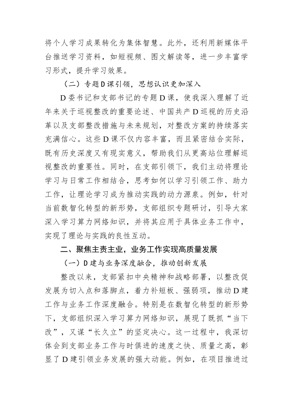 谈巡视巡察整改感悟.docx_第2页