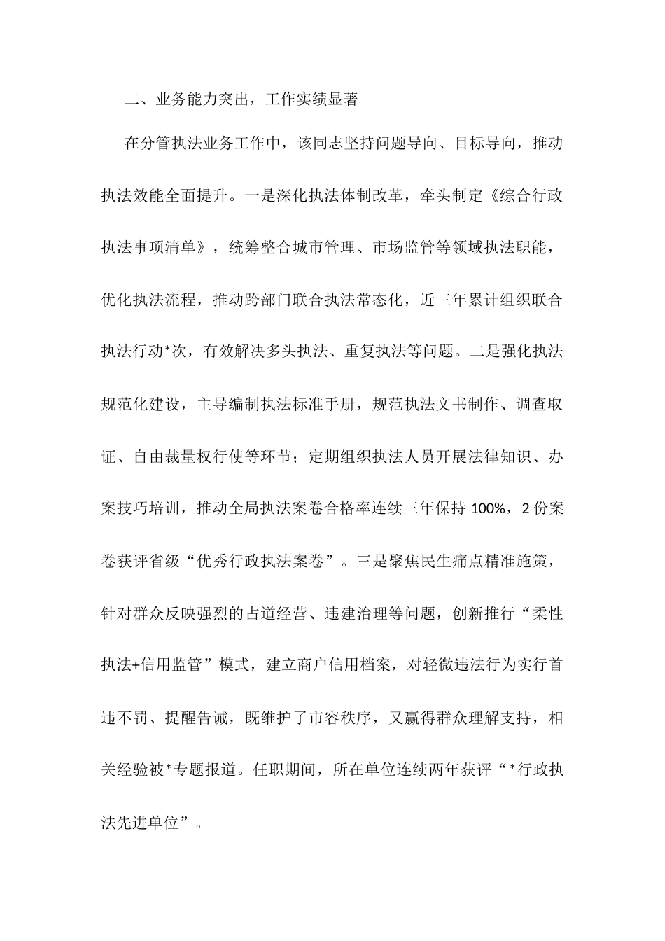 同志工作现实表现材料.docx_第2页