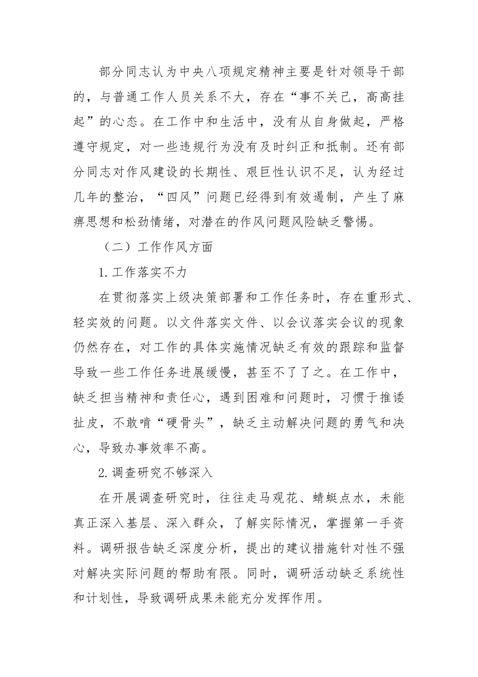 县文化和旅游局2025年中央八项规定精神学习教育查摆问题清单及整改措施.docx_第2页