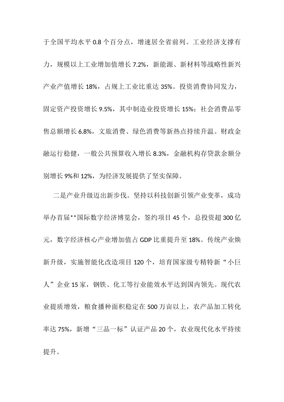 在2025年全市经济工作调度会议上的讲话.docx_第2页