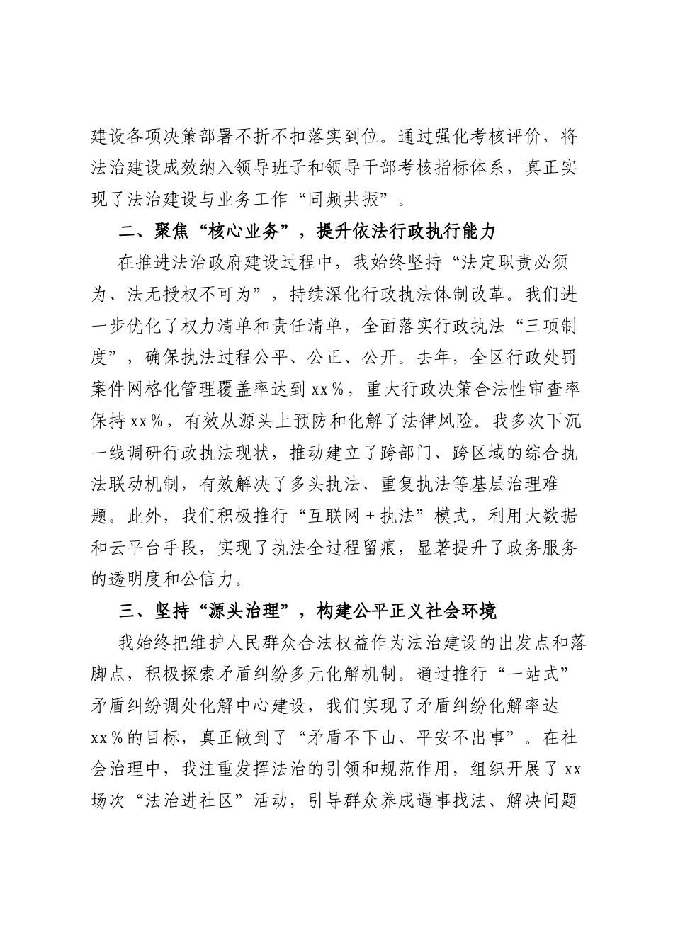 履行推进法治建设第一责任人述职报告：筑牢法治根基，护航高质量发展(1).docx_第2页