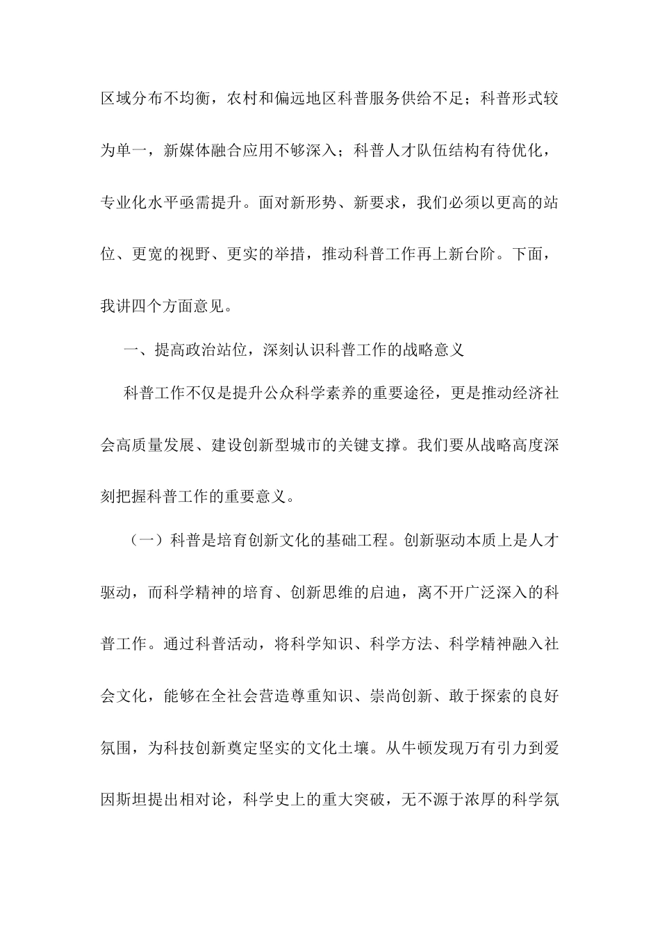 在2025年全市科普工作联席会议上的讲话.docx_第2页