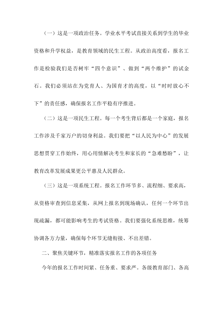 在2025年全市普通高中学业水平合格性考试报名工作会议上的讲话.docx_第2页