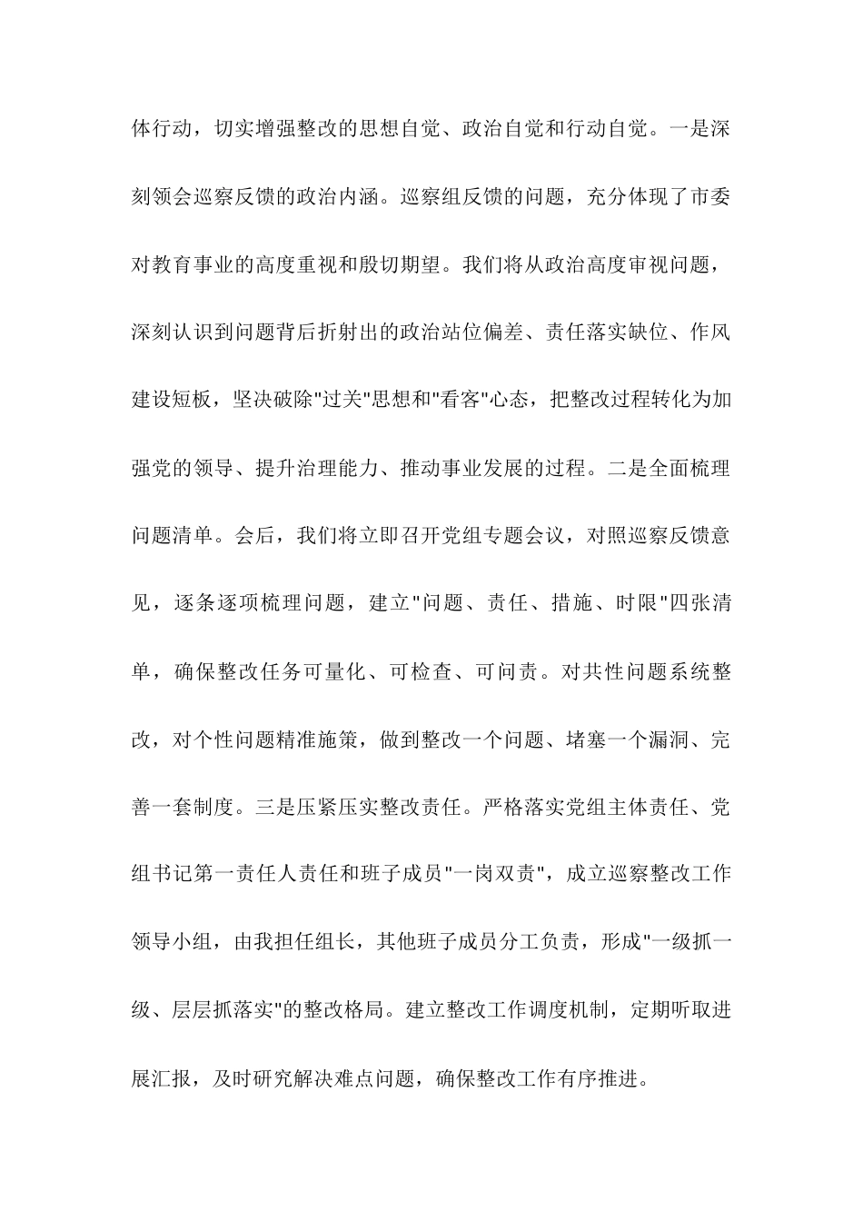 在2025年市委巡察反馈会上的表态发言.docx_第2页