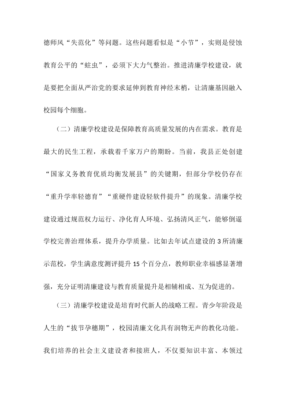 在全县清廉学校建设工作推进会上的讲话.docx_第2页