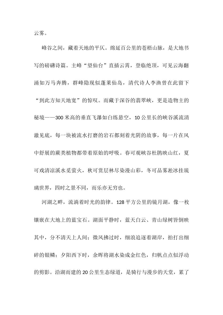 在全县文旅活动推介会上的致辞.docx_第2页
