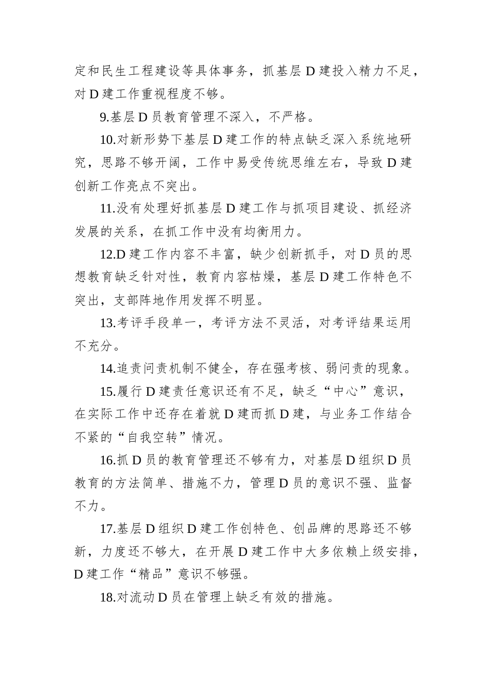 抓基层党建工作问题100条.docx_第2页